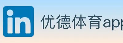 优德体育app logo